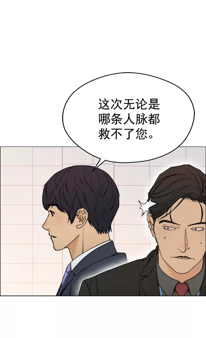 男子汉 - 第109话 - 第65张图