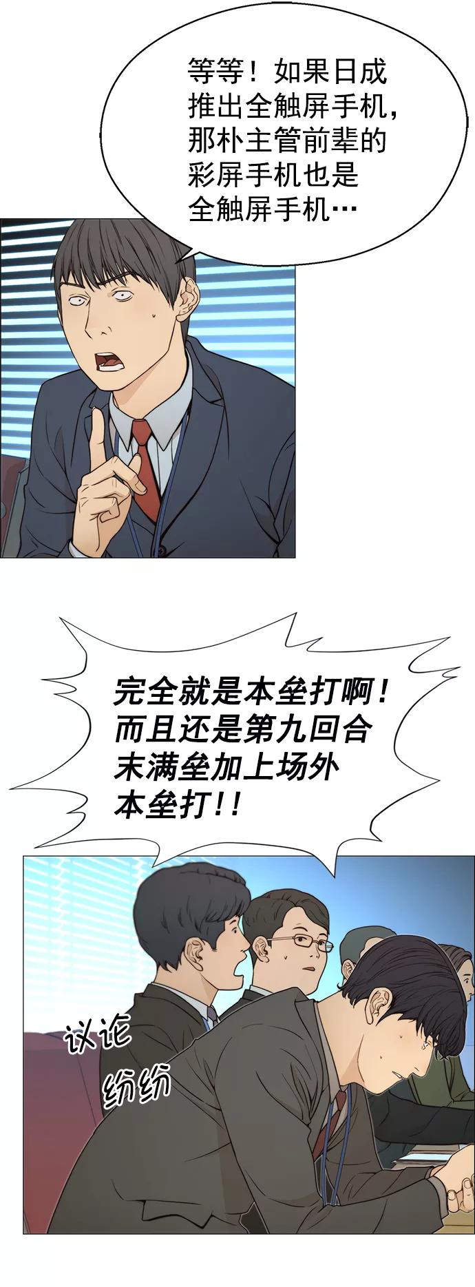 男子汉 - 第109话 - 第41张图