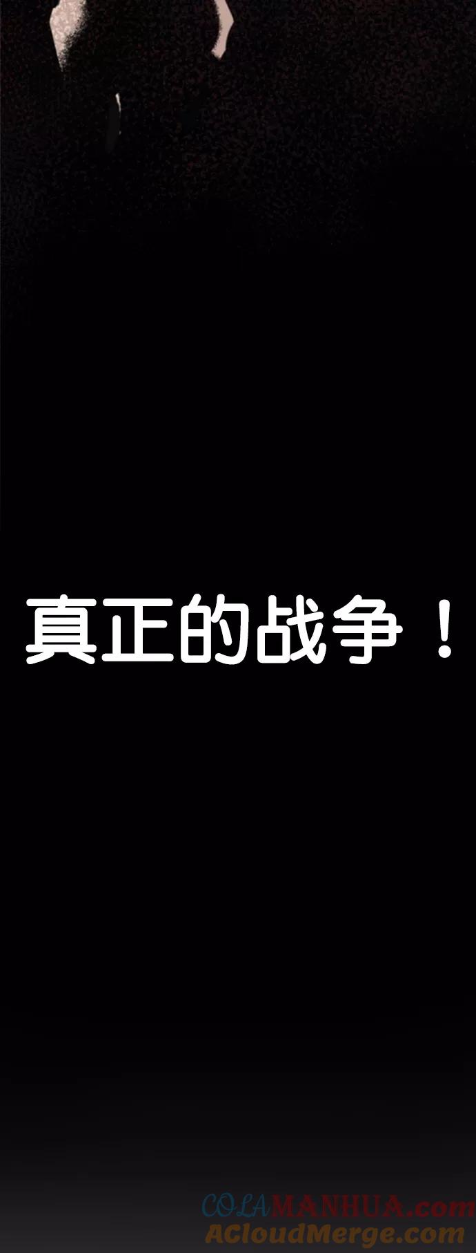 男子汉 - 第110话 - 第82张图