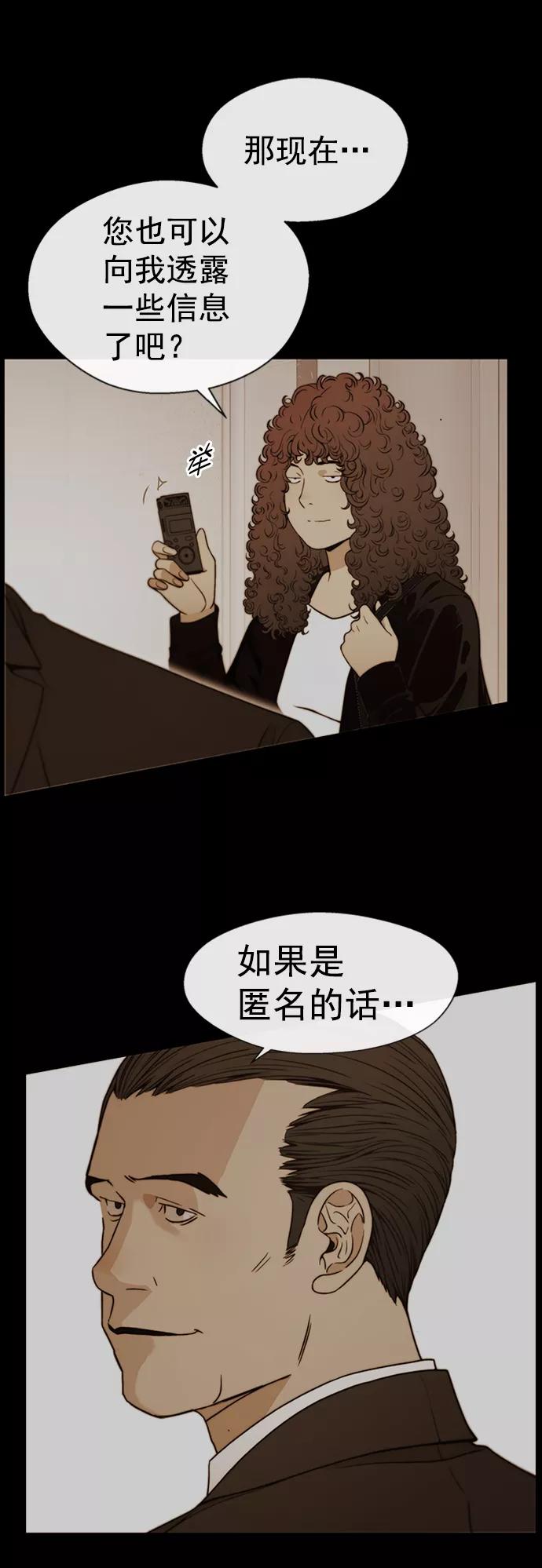 男子汉 - 第110话 - 第36张图