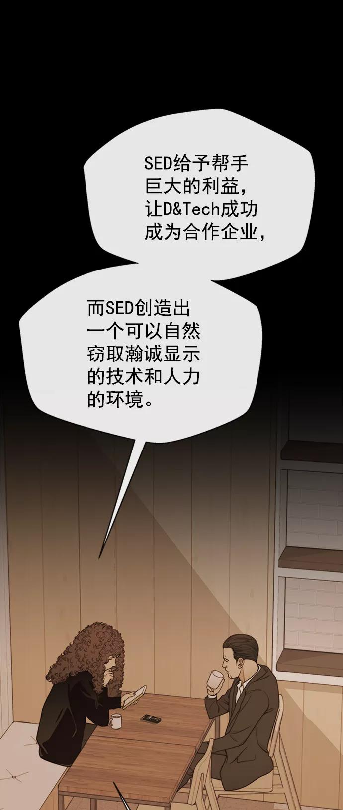 男子汉 - 第110话 - 第44张图