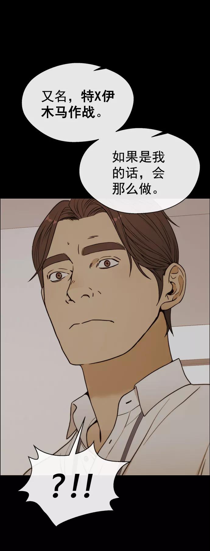 男子汉 - 第110话 - 第56张图