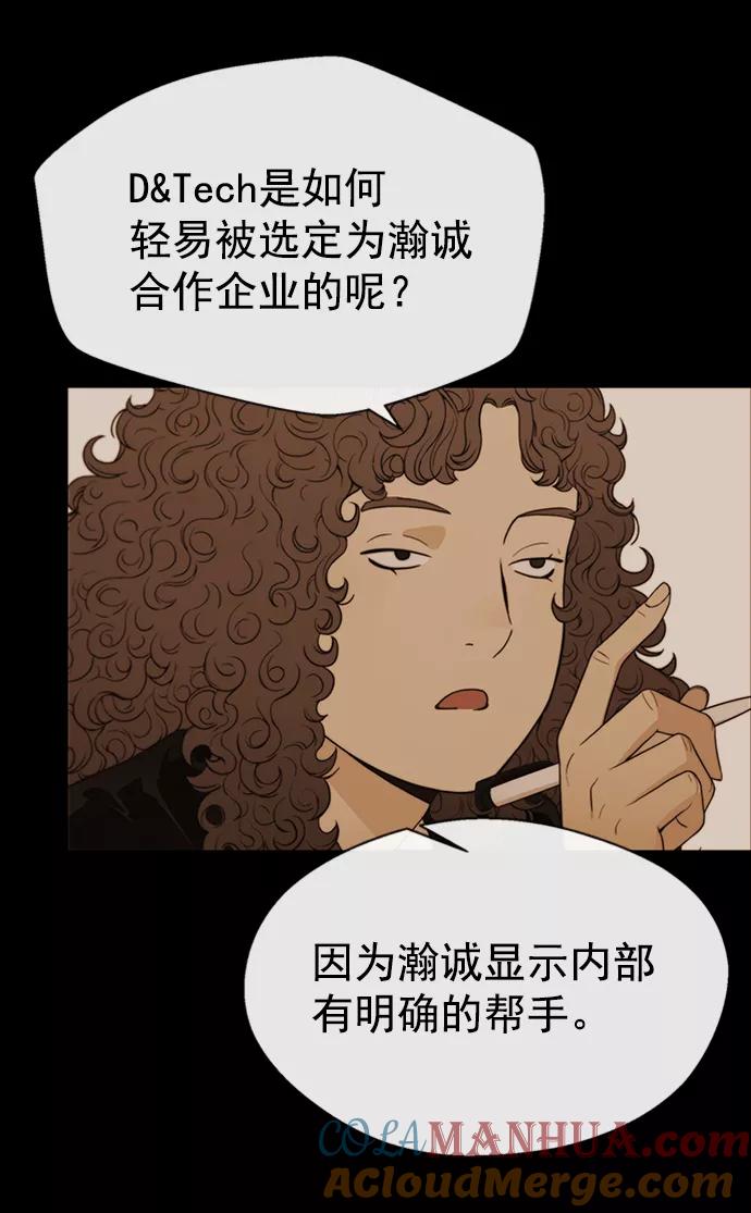男子汉 - 第110话 - 第40张图