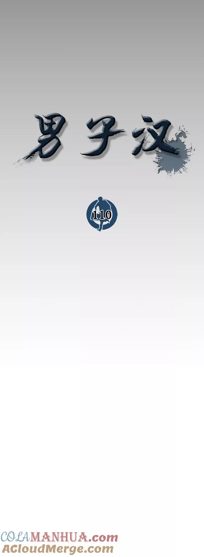 男子汉 - 第110话 - 第49张图