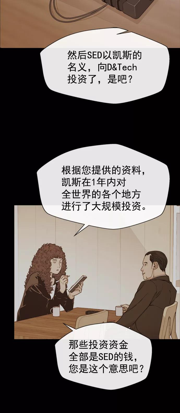 男子汉 - 第110话 - 第38张图