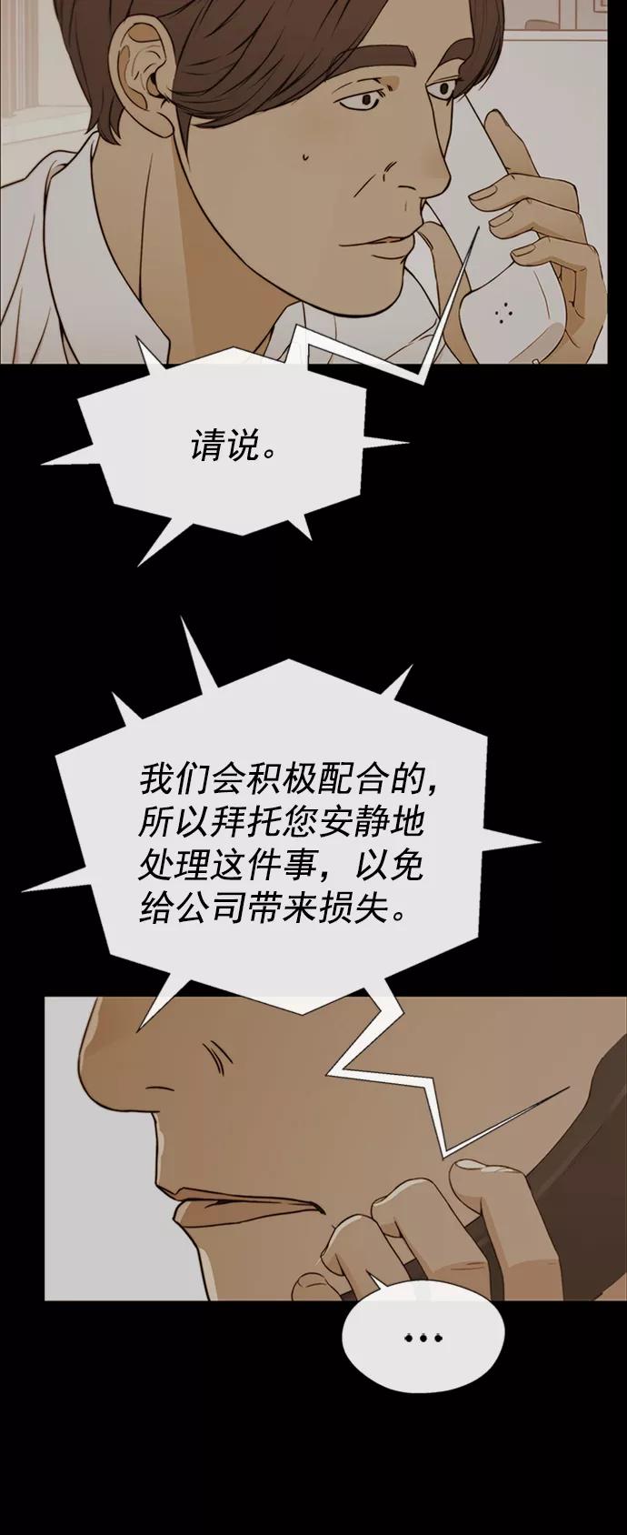 男子汉 - 第110话 - 第60张图