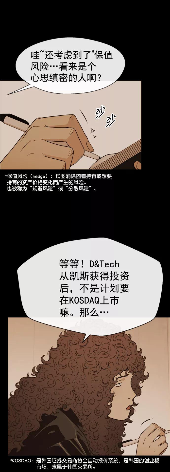 男子汉 - 第110话 - 第42张图