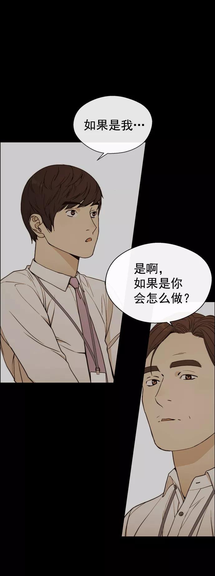 男子汉 - 第110话 - 第54张图