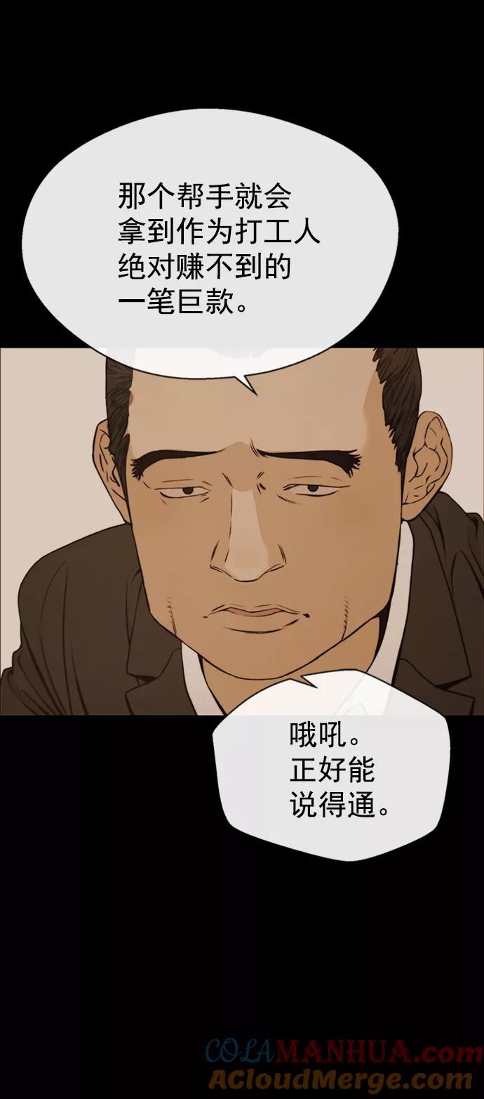 男子汉 - 第110话 - 第43张图