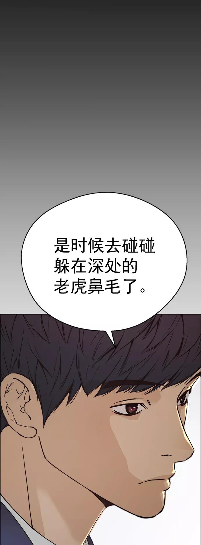 男子汉 - 第110话 - 第83张图