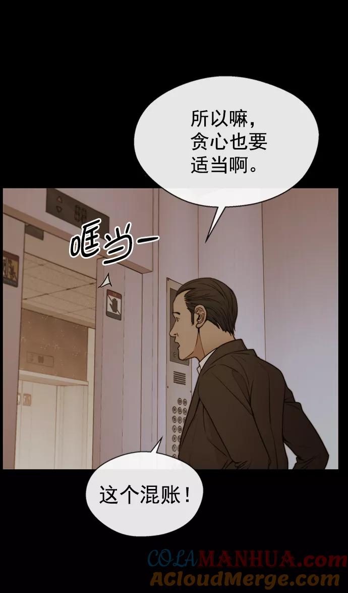 男子汉 - 第110话 - 第34张图