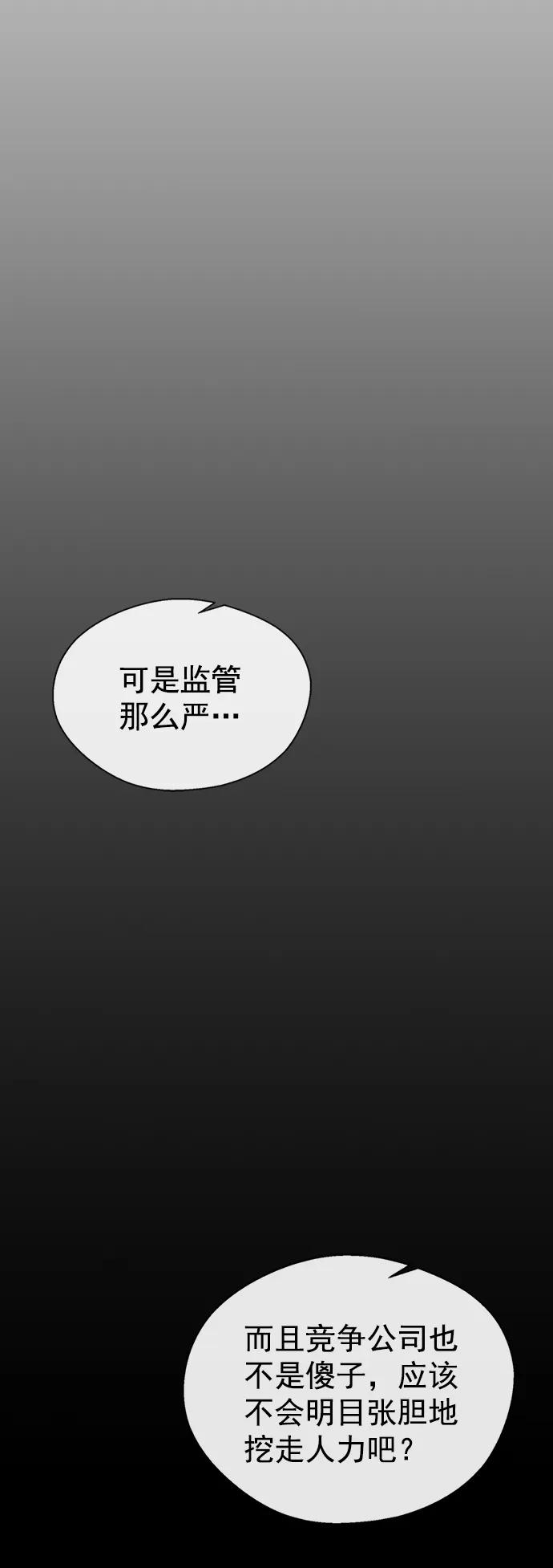 男子汉 - 第110话 - 第53张图