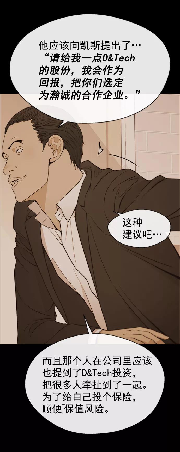 男子汉 - 第110话 - 第41张图