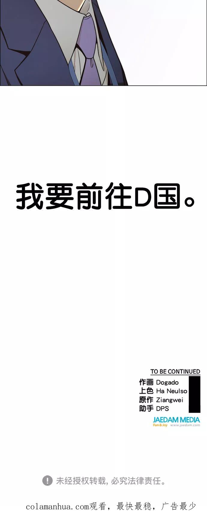 男子汉 - 第110话 - 第84张图