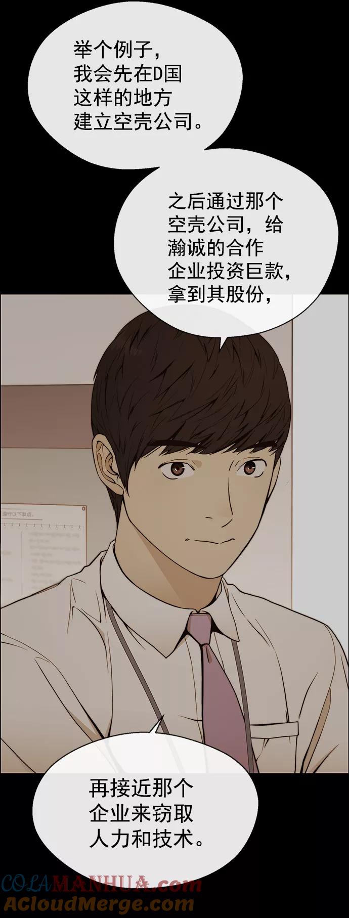 男子汉 - 第110话 - 第55张图