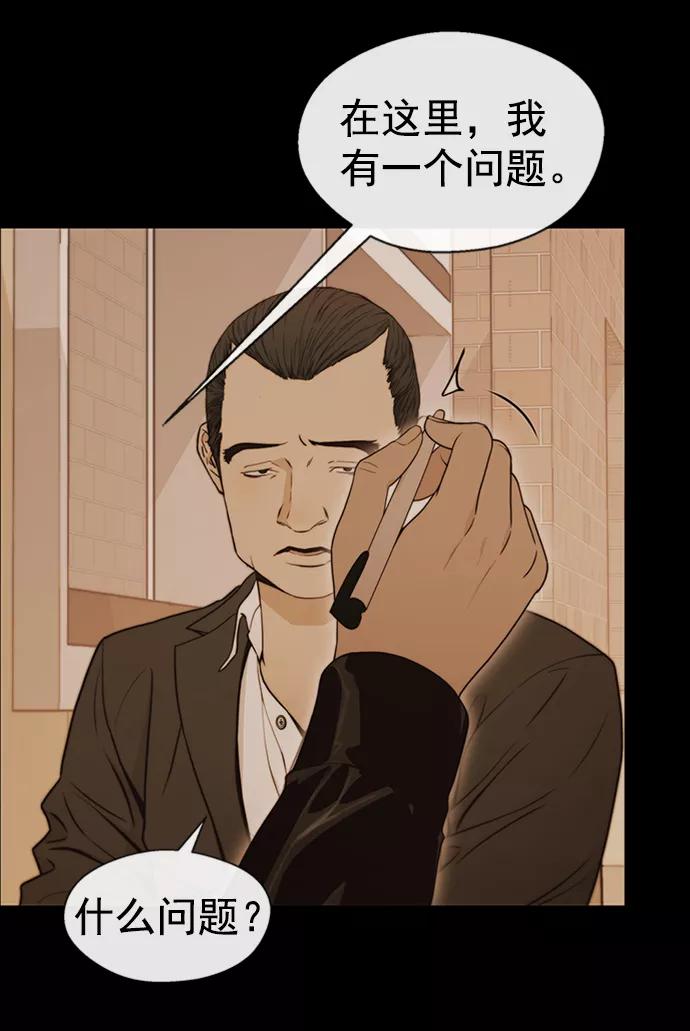 男子汉 - 第110话 - 第39张图