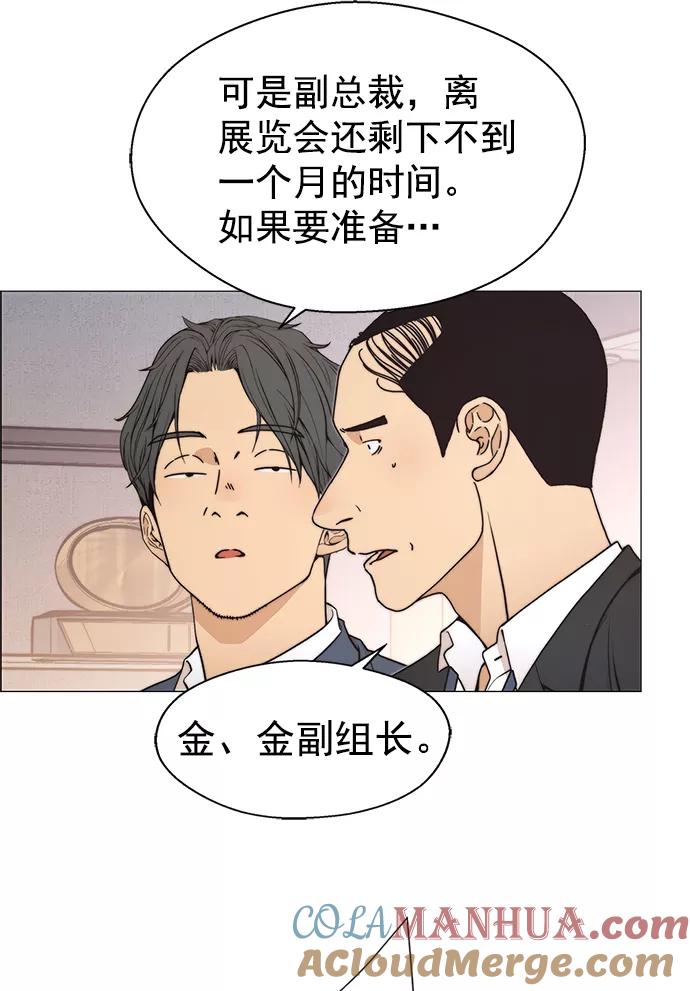 男子汉 - 第111话 - 第37张图