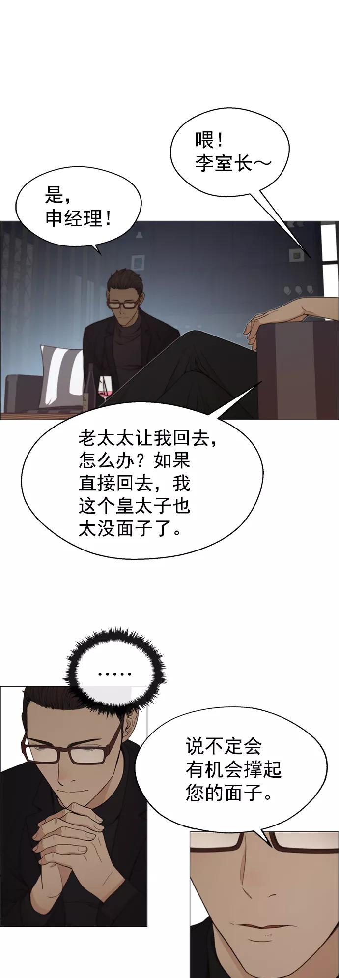 男子汉 - 第111话 - 第9张图