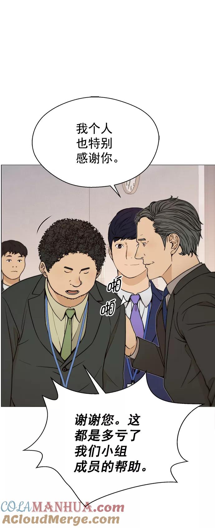 男子汉 - 第111话 - 第43张图