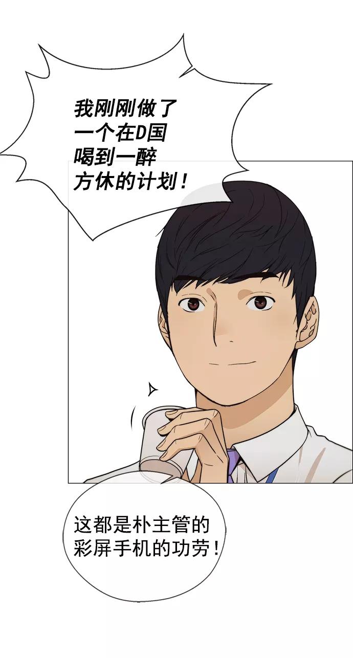 男子汉 - 第111话 - 第57张图