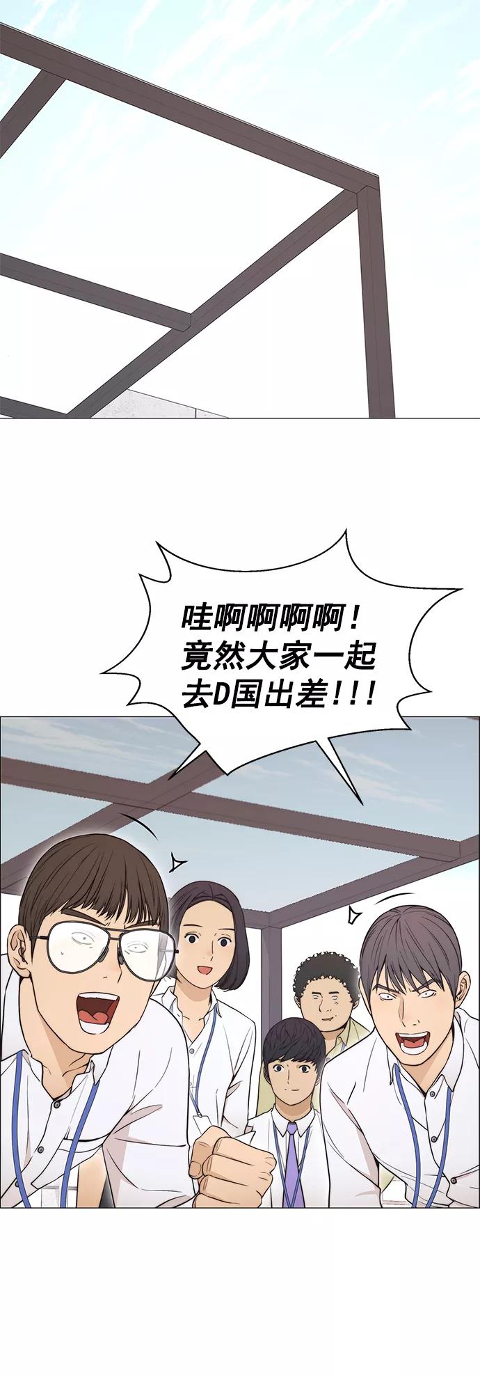 男子汉 - 第111话 - 第54张图