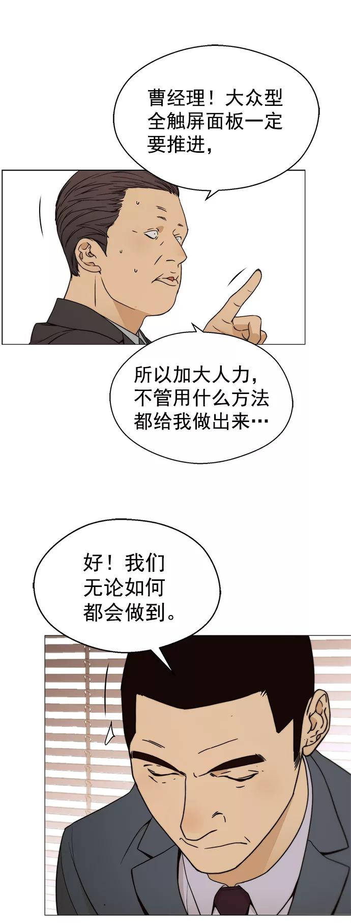 男子汉 - 第111话 - 第39张图