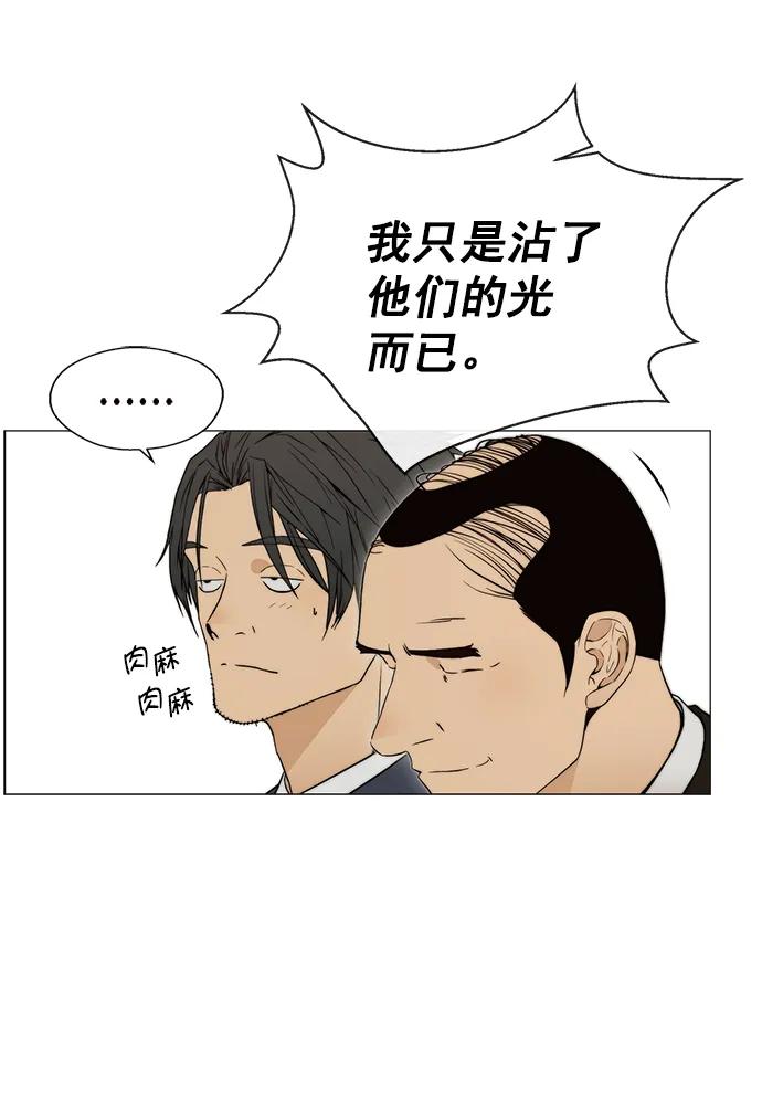 男子汉 - 第111话 - 第44张图