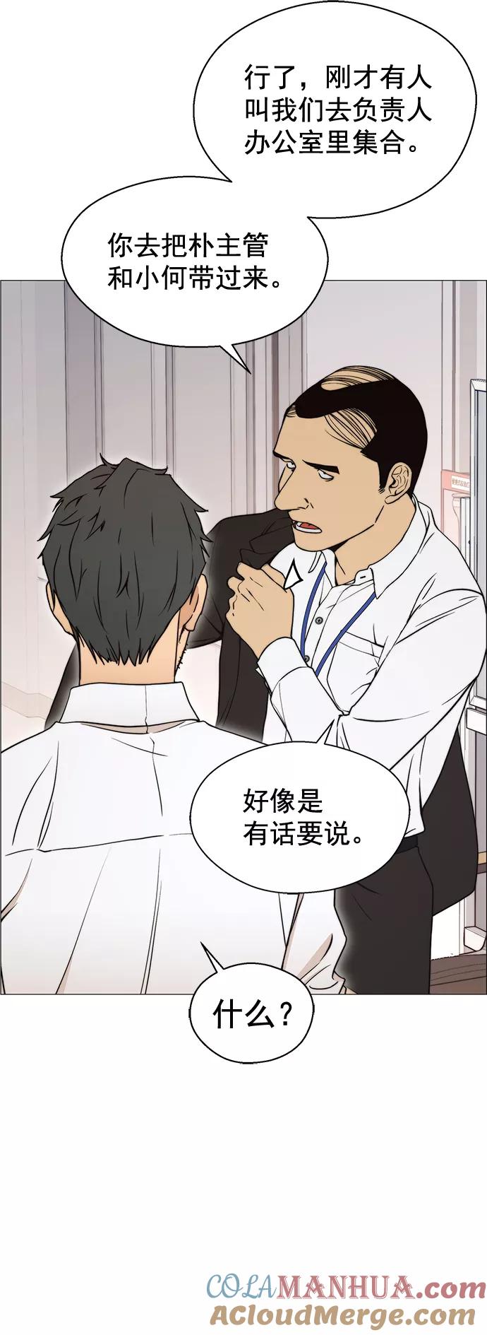 男子汉 - 第111话 - 第28张图