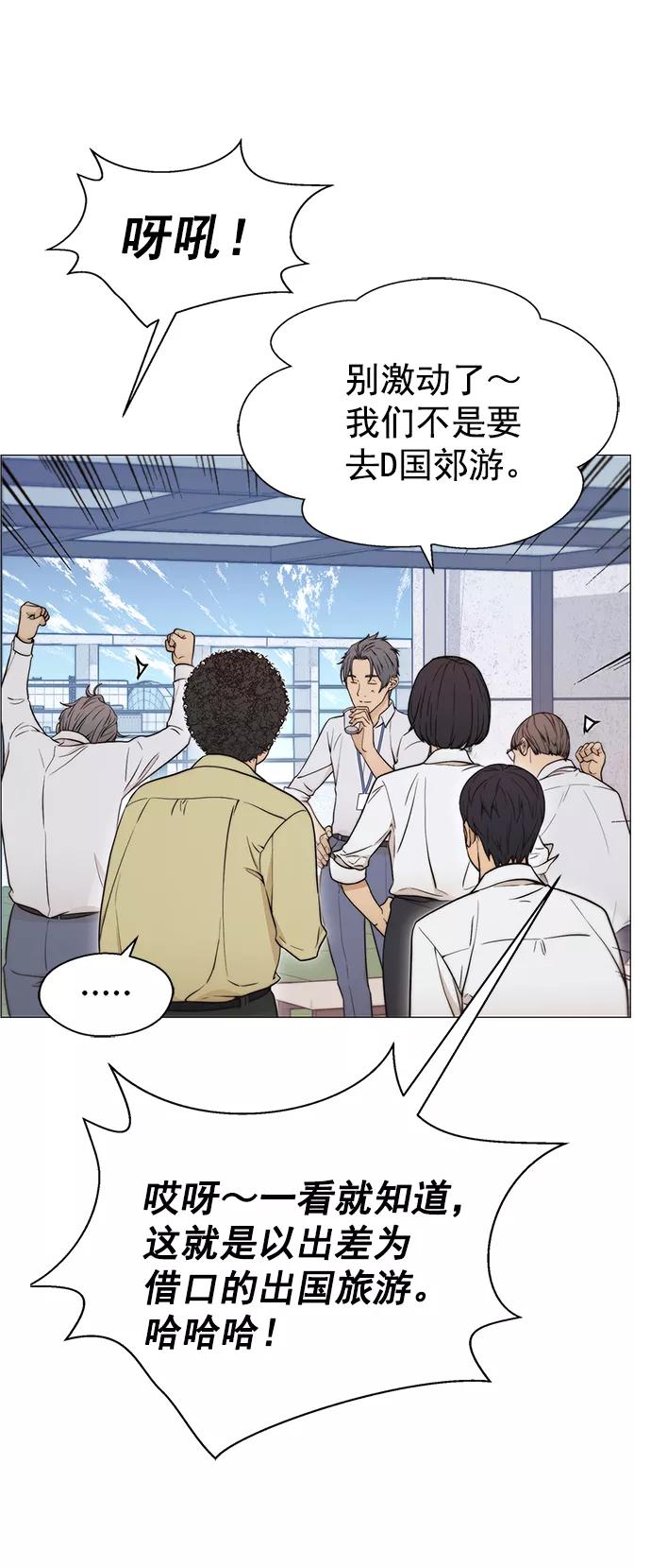 男子汉 - 第111话 - 第56张图