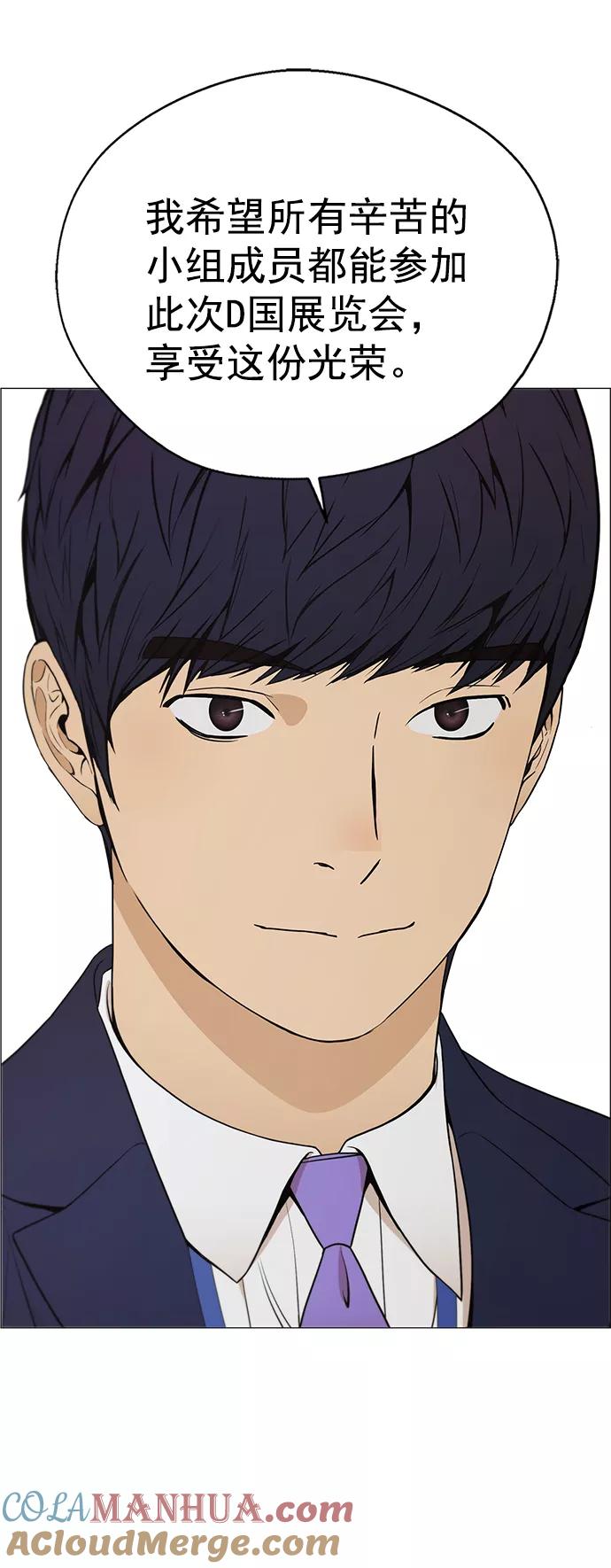 男子汉 - 第111话 - 第49张图