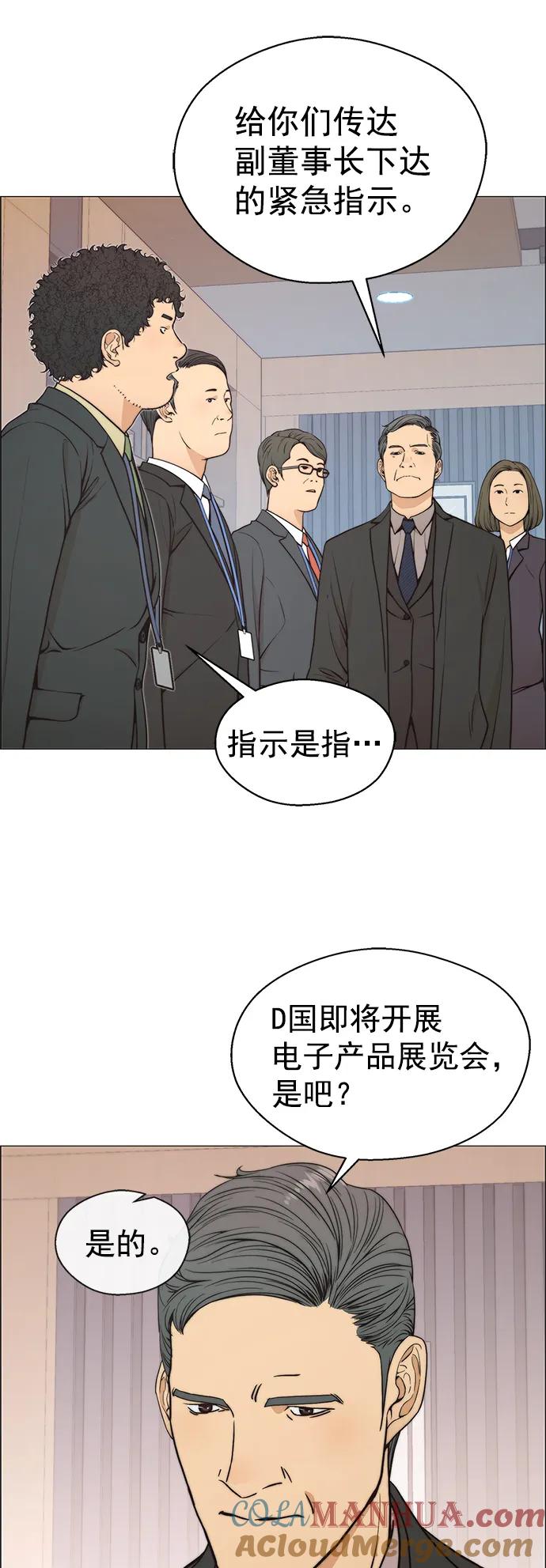 男子汉 - 第111话 - 第34张图