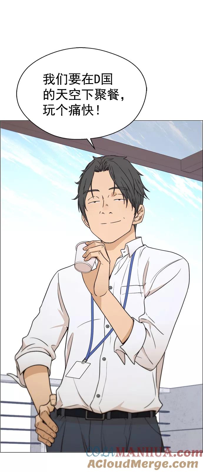 男子汉 - 第111话 - 第55张图