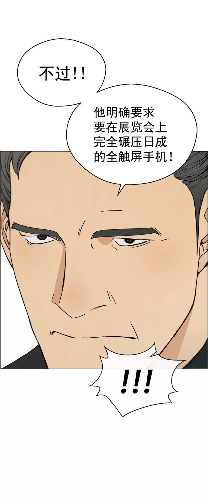 男子汉 - 第111话 - 第36张图