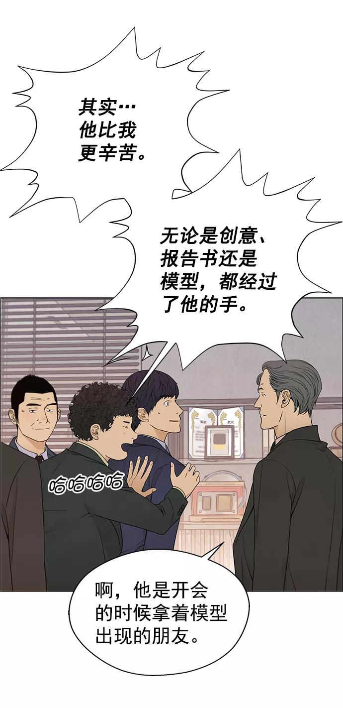 男子汉 - 第111话 - 第45张图