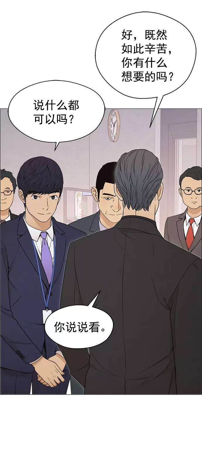 男子汉 - 第111话 - 第48张图