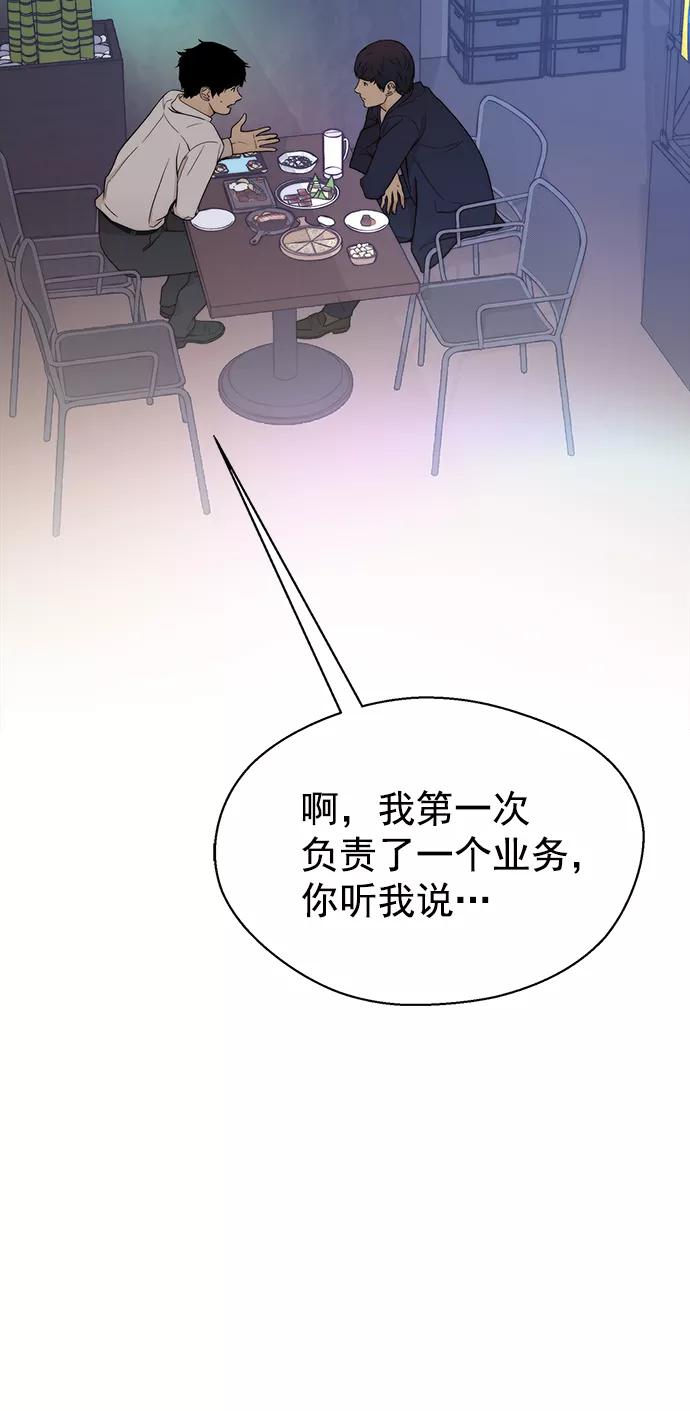男子汉 - 第111话 - 第68张图