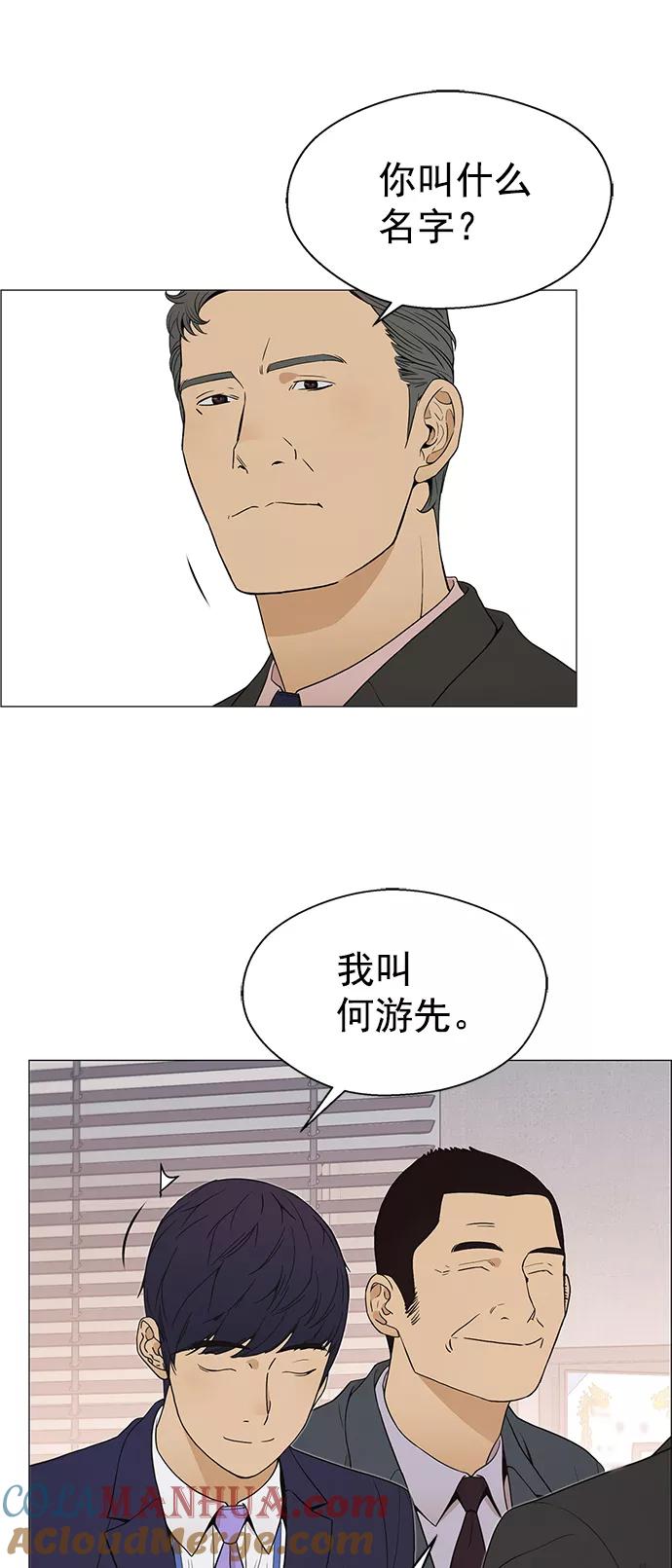 男子汉 - 第111话 - 第46张图