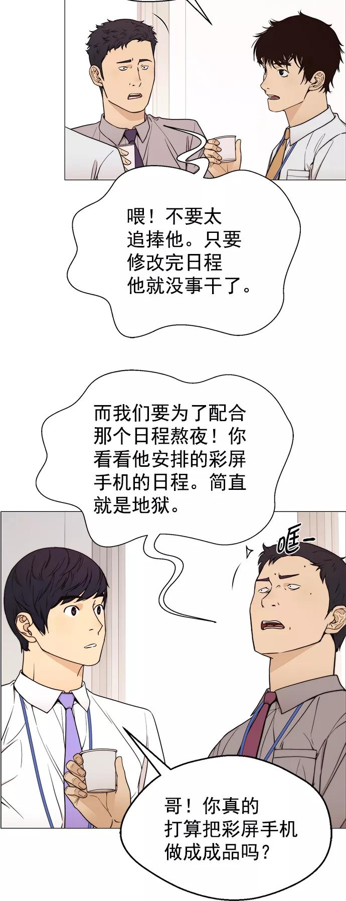 男子汉 - 第112话 - 第30张图