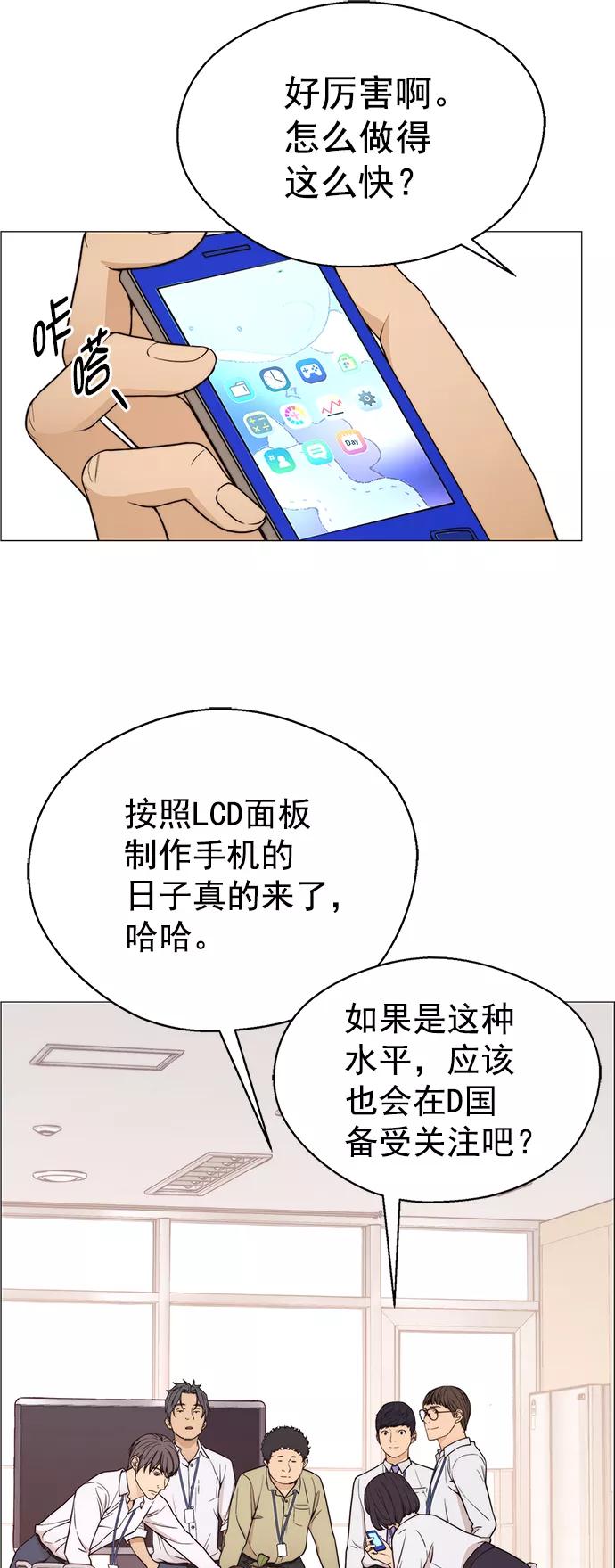 男子汉 - 第112话 - 第59张图