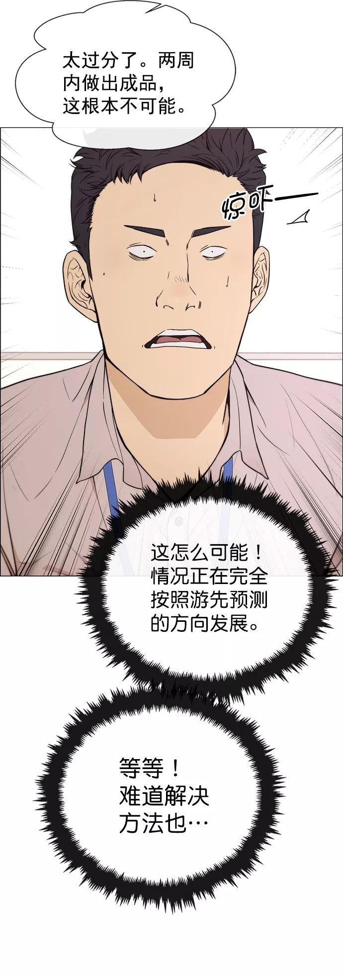 男子汉 - 第112话 - 第36张图