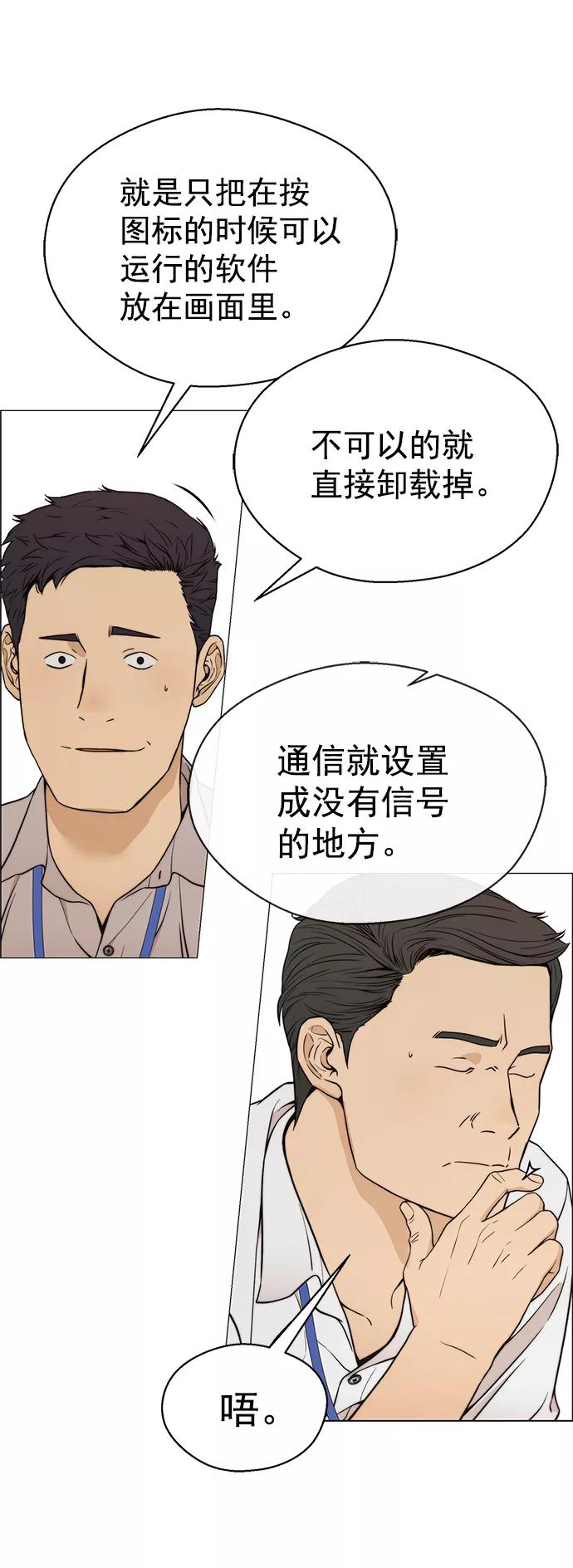 男子汉 - 第112话 - 第41张图