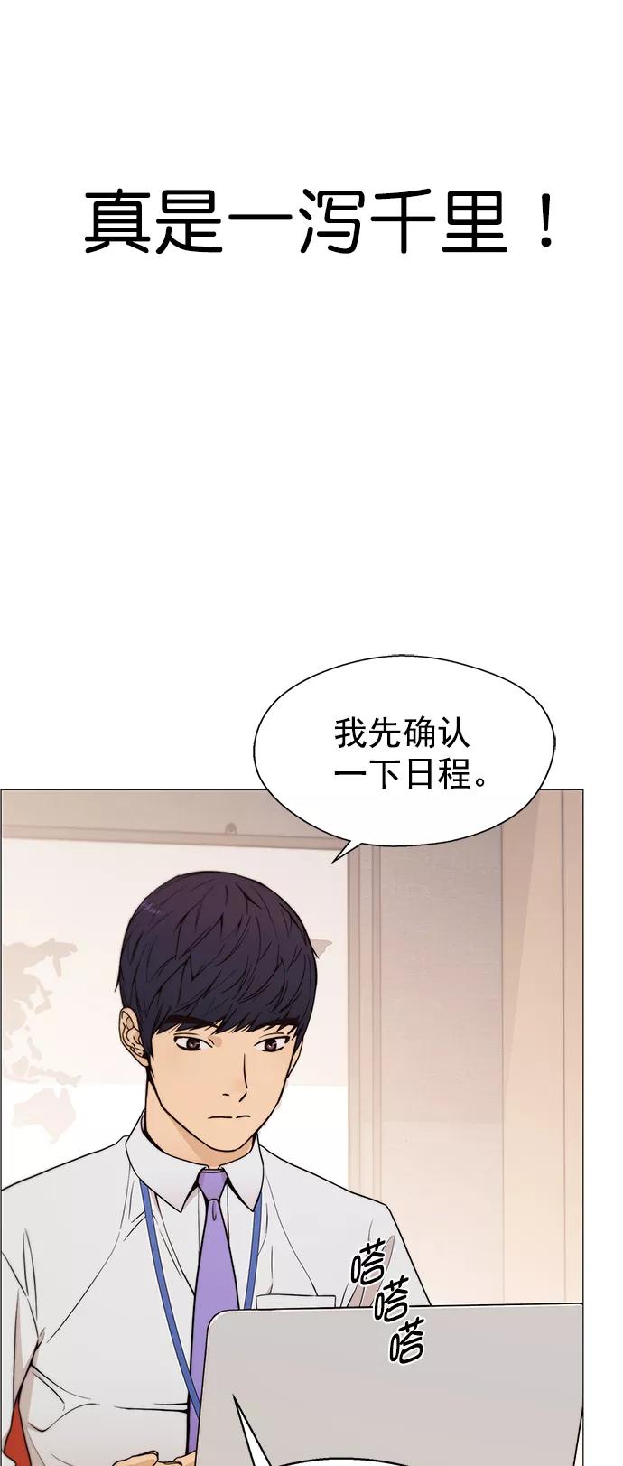 男子汉 - 第112话 - 第15张图