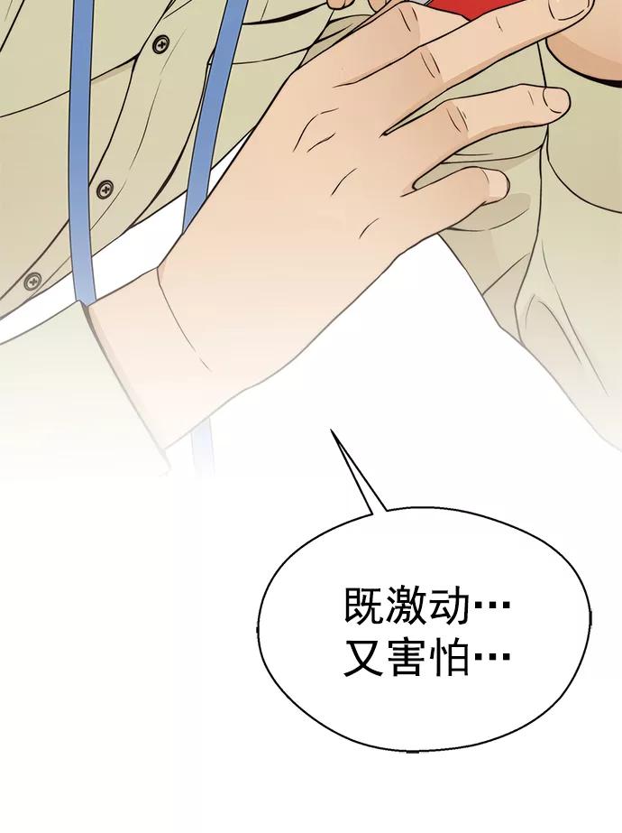 男子汉 - 第112话 - 第57张图