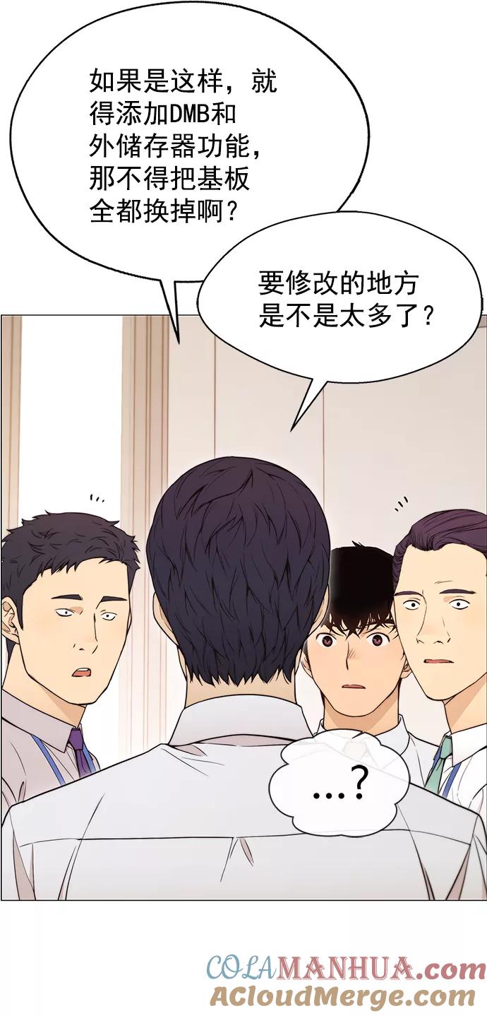 男子汉 - 第112话 - 第31张图