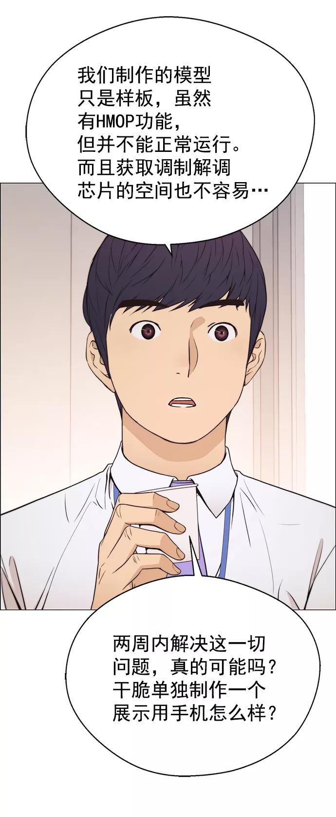 男子汉 - 第112话 - 第32张图