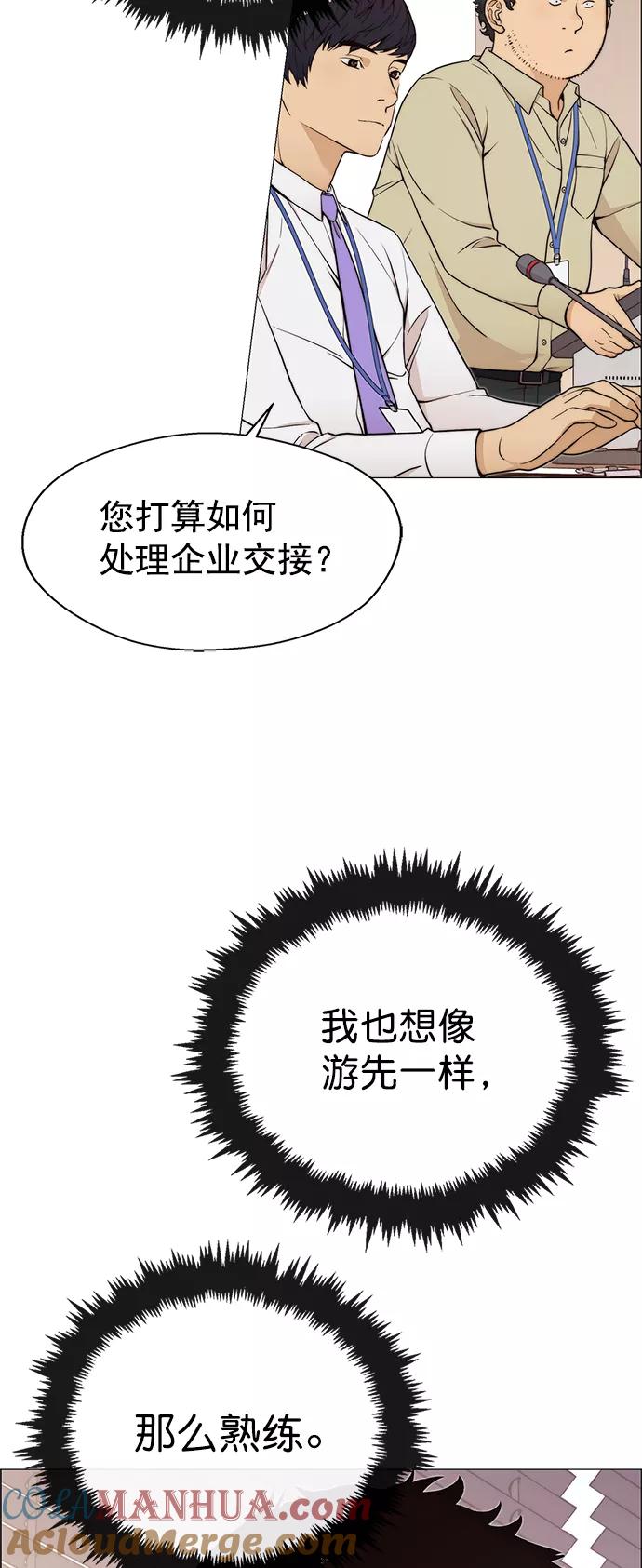 男子汉 - 第112话 - 第22张图