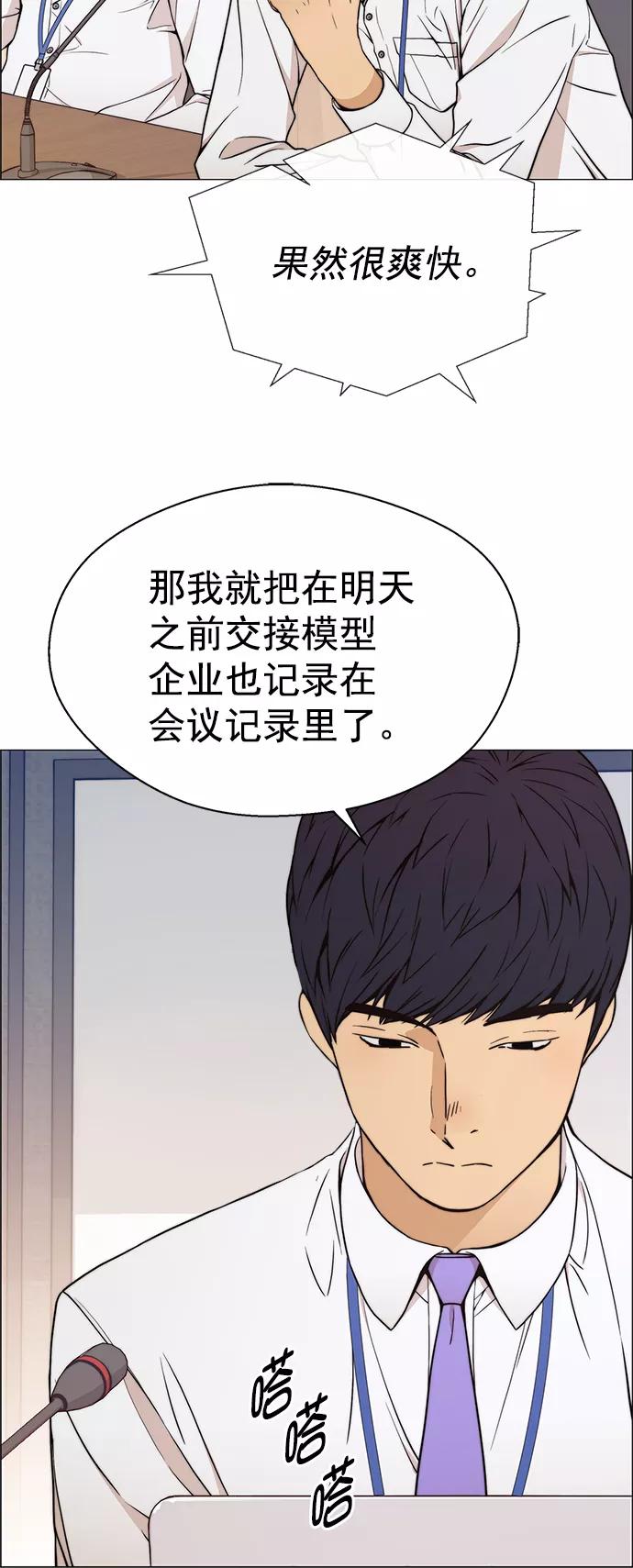 男子汉 - 第112话 - 第24张图