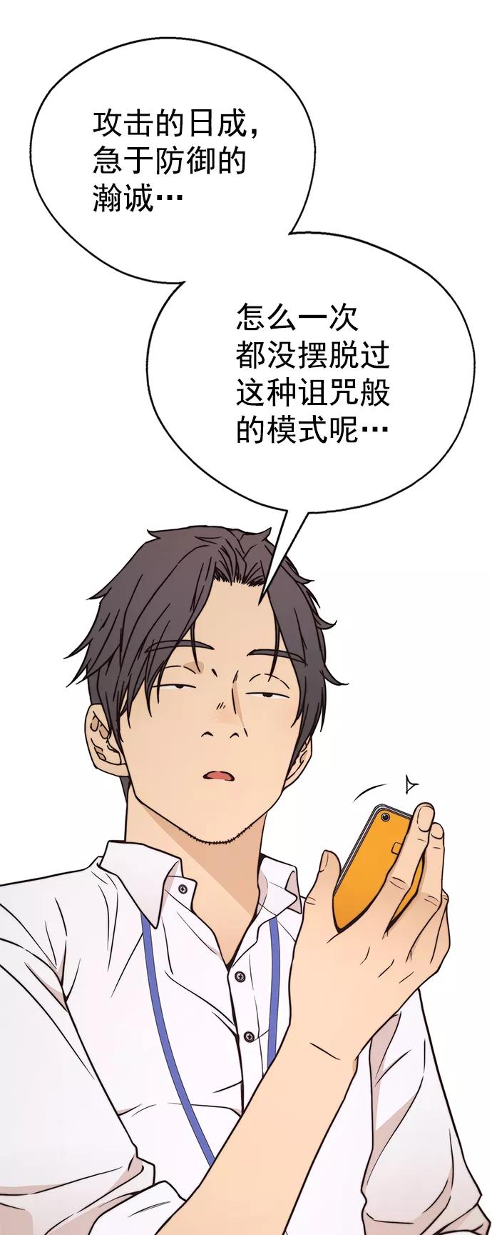 男子汉 - 第112话 - 第62张图