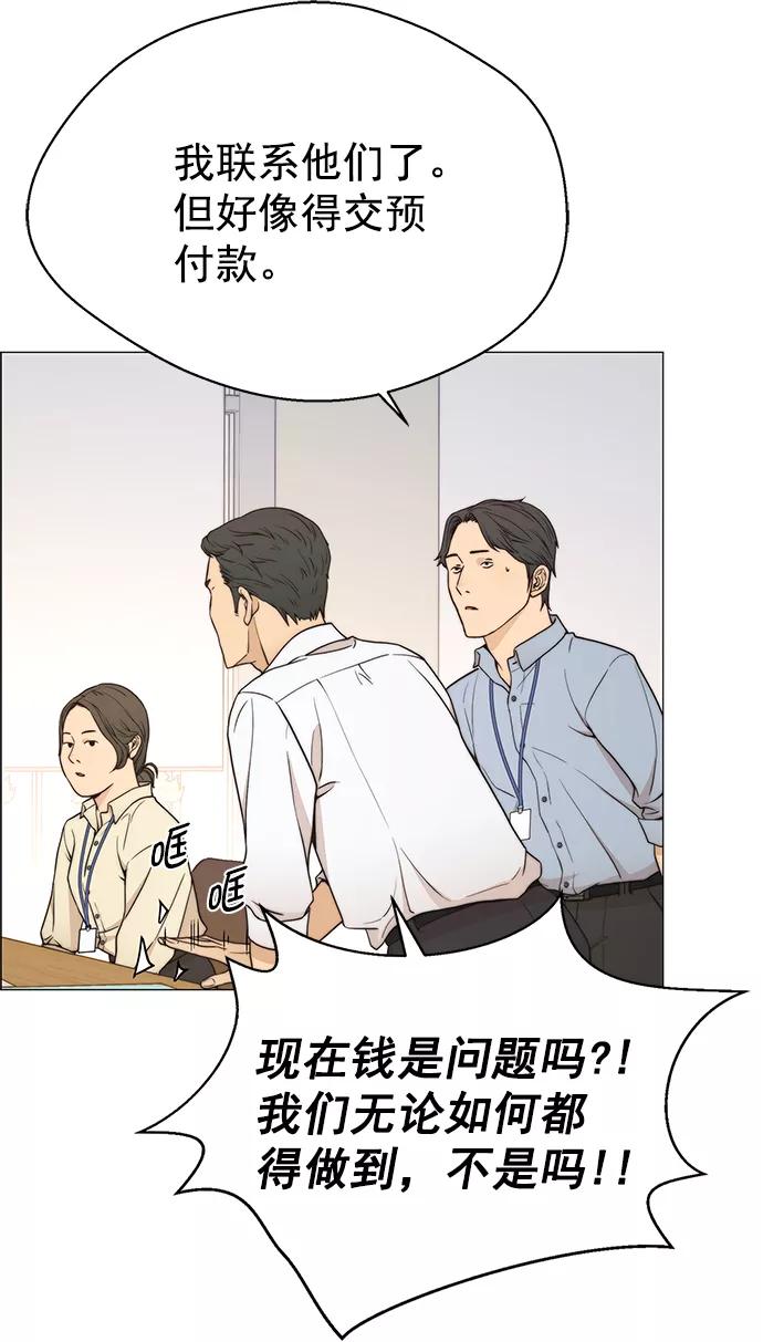 男子汉 - 第112话 - 第38张图