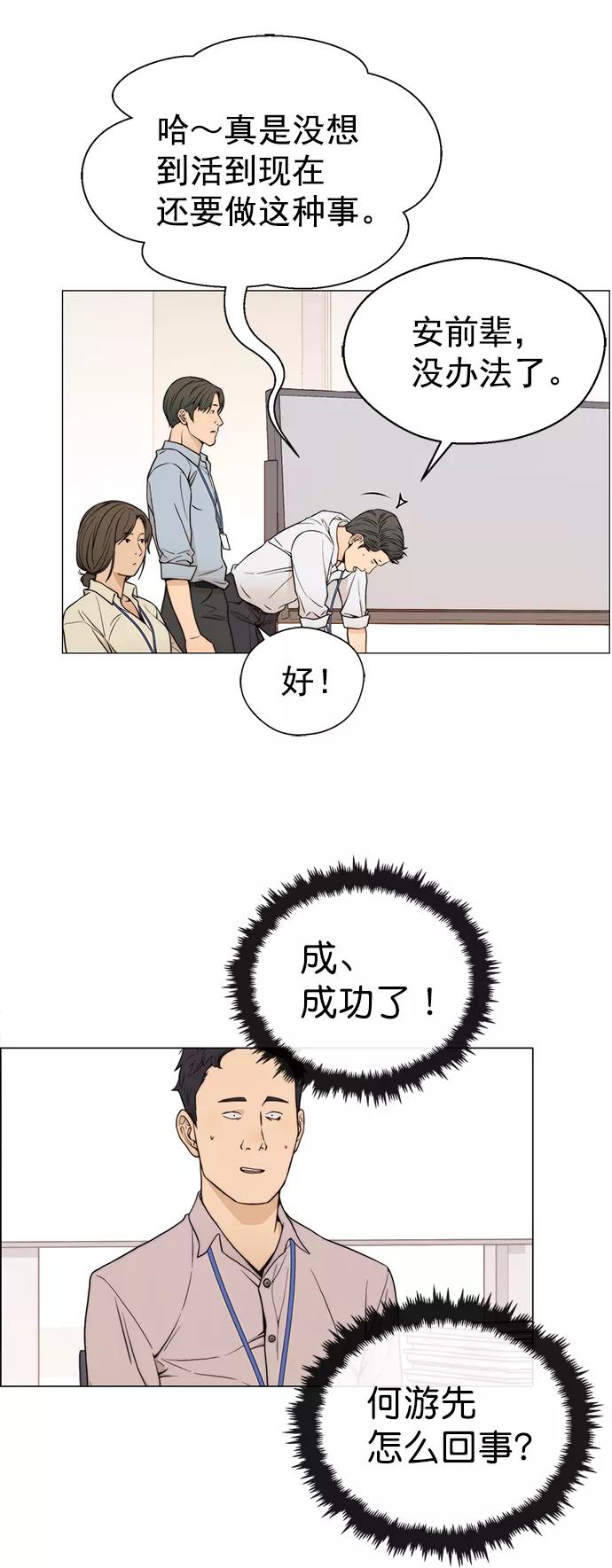 男子汉 - 第112话 - 第42张图